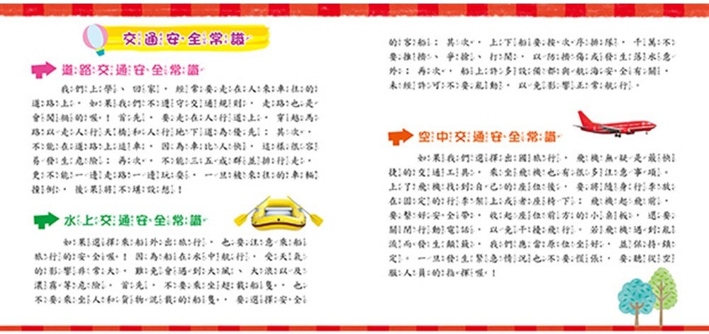 忍者兔魔法投影手電筒：交通工具百科圖鑑