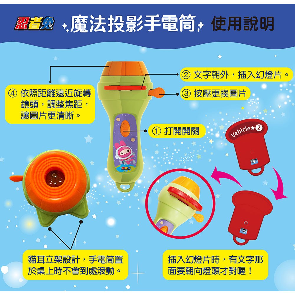 忍者兔魔法投影手電筒：功能車百科圖鑑