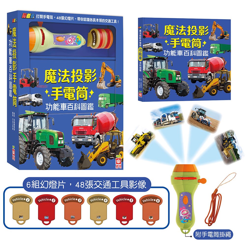 忍者兔魔法投影手電筒：功能車百科圖鑑
