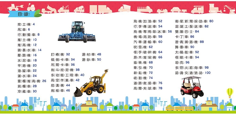 忍者兔魔法投影手電筒：功能車百科圖鑑