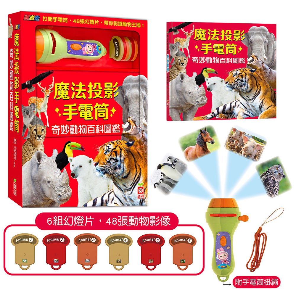 忍者兔魔法投影手電筒：奇妙動物百科圖鑑