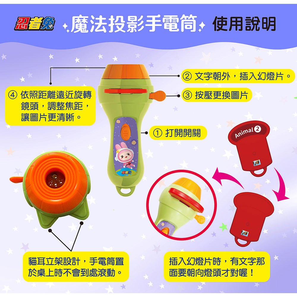 忍者兔魔法投影手電筒：奇妙動物百科圖鑑
