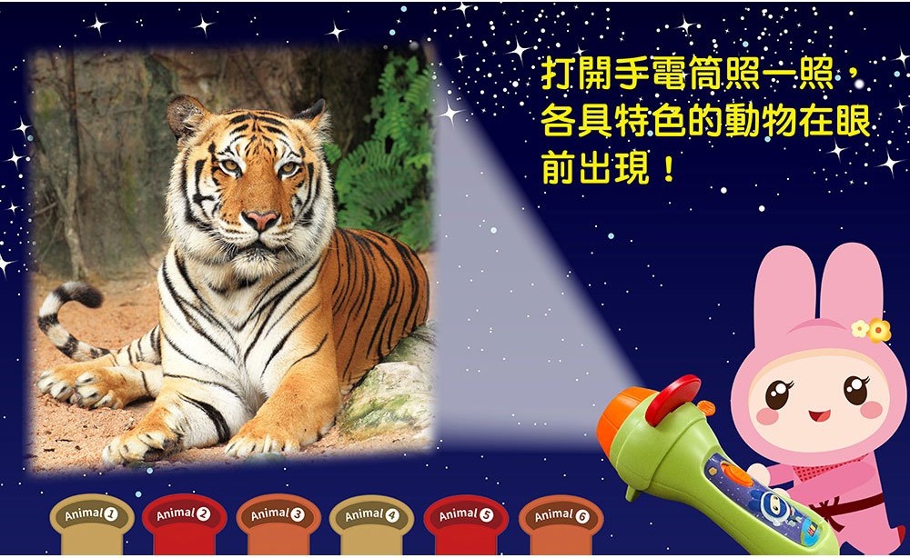 忍者兔魔法投影手電筒：奇妙動物百科圖鑑