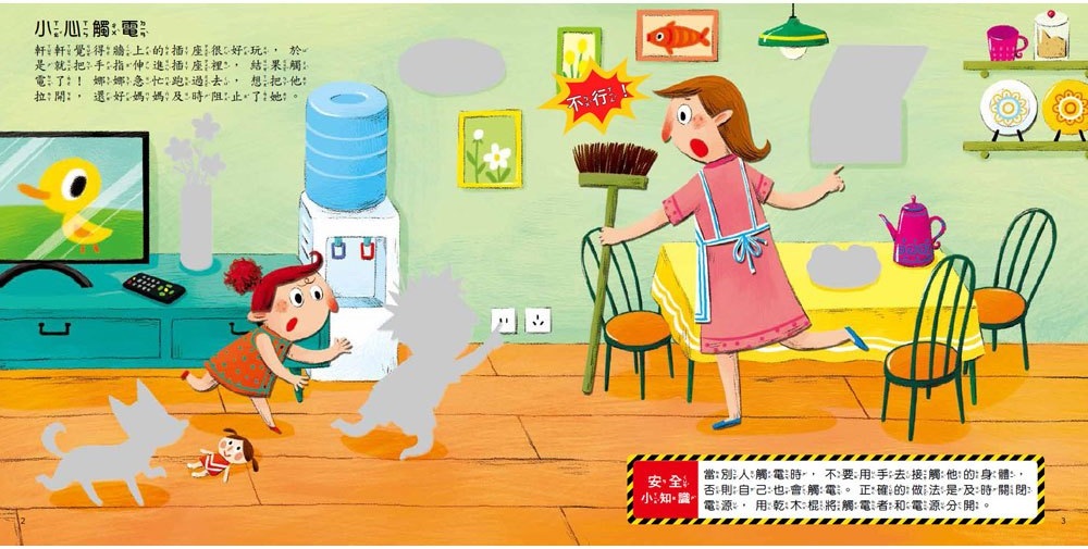 遇到危險怎麼辦？安全教育貼紙遊戲書：防災應變
