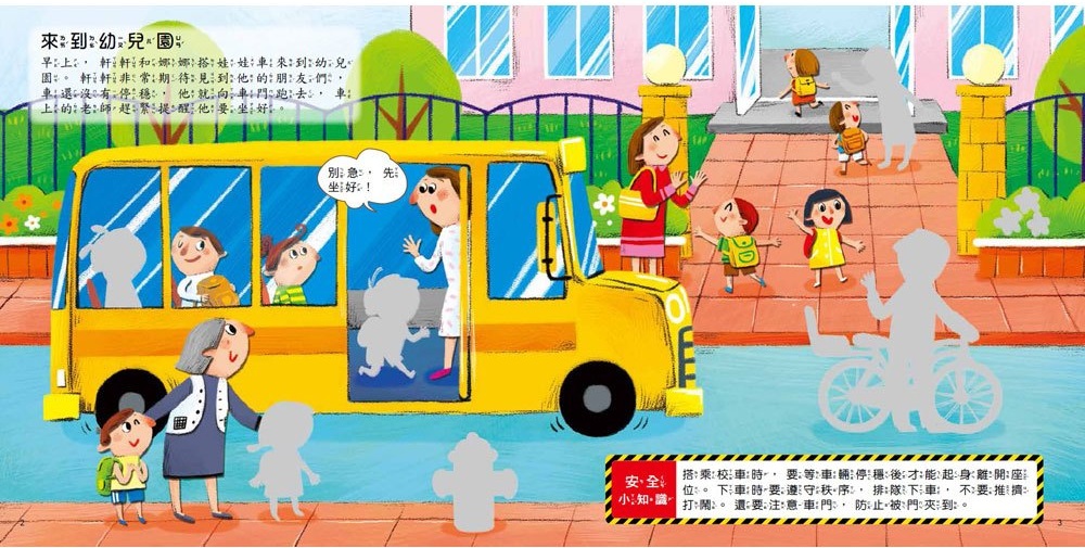 遇到危險怎麼辦？安全教育貼紙遊戲書：幼兒園安全