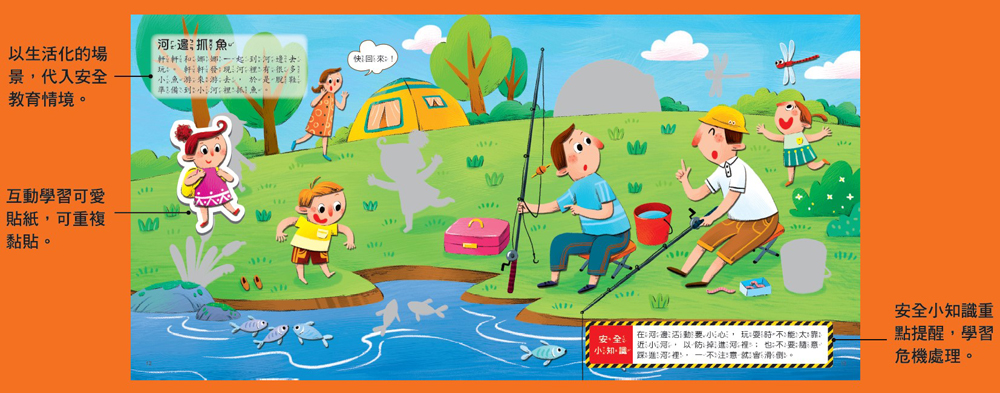 遇到危險怎麼辦？安全教育貼紙遊戲書：戶外安全