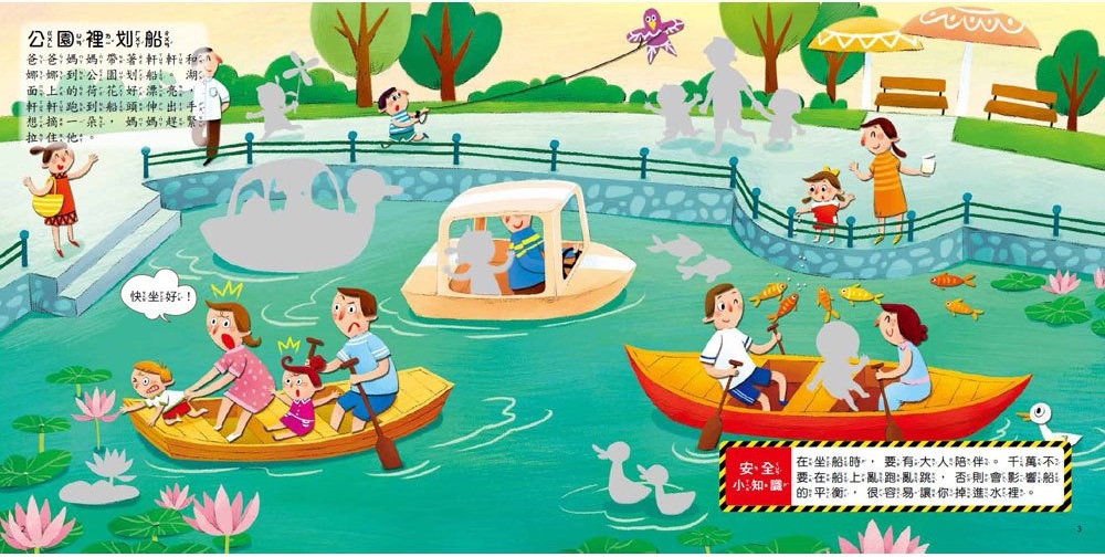 遇到危險怎麼辦？安全教育貼紙遊戲書：戶外安全