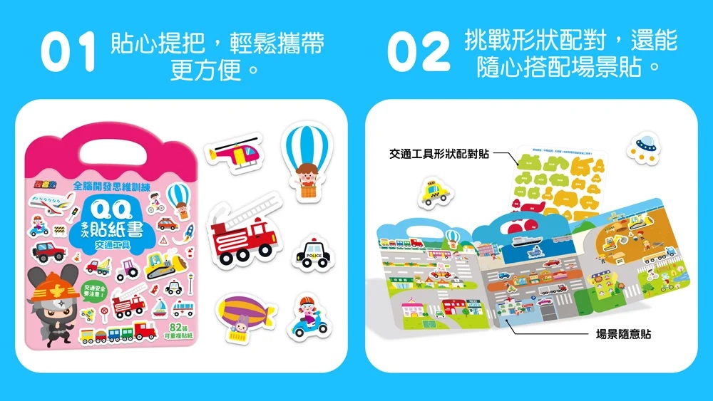 忍者兔QQ多次貼紙書【交通工具】 忍者兔QQ多次貼紙書【交通工具】