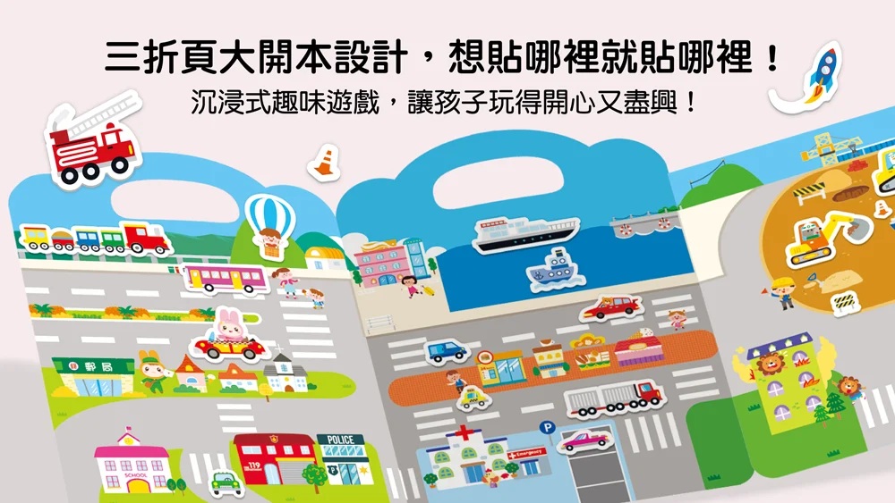 忍者兔QQ多次貼紙書【交通工具】 忍者兔QQ多次貼紙書【交通工具】