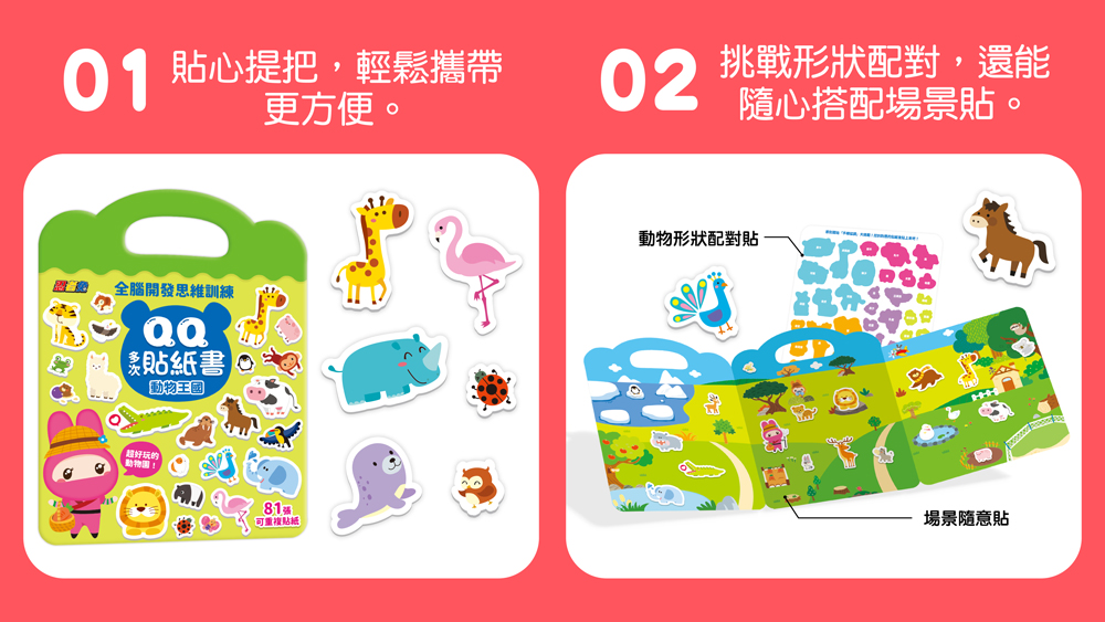 忍者兔QQ多次貼紙書【動物王國】 忍者兔QQ多次貼紙書【動物王國】