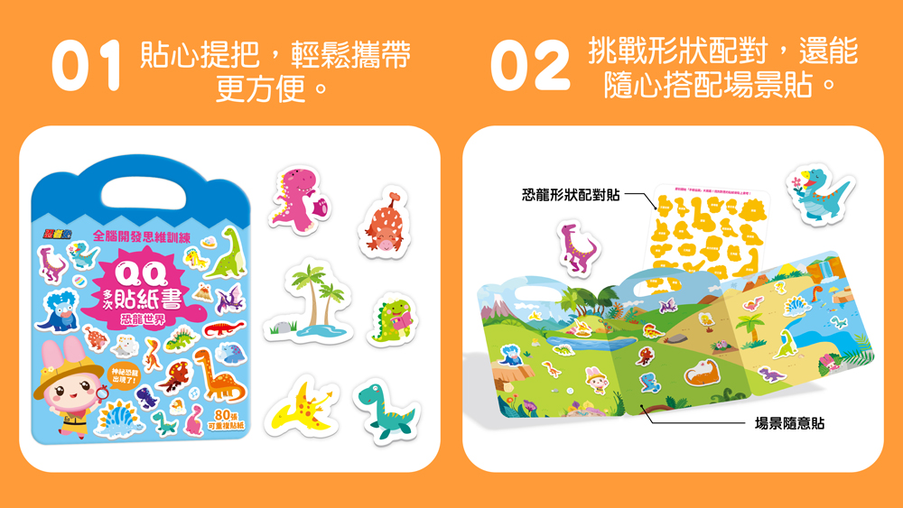 忍者兔QQ多次貼紙書【恐龍世界】 忍者兔QQ多次貼紙書【恐龍世界】